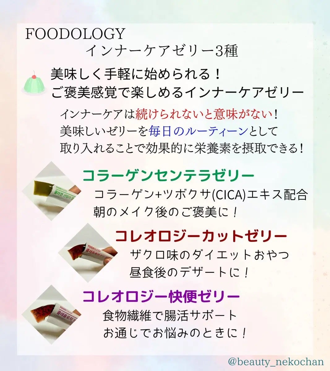 コレオロジーカットゼリー/FOODOLOGY/食品を使ったクチコミ(2枚目)