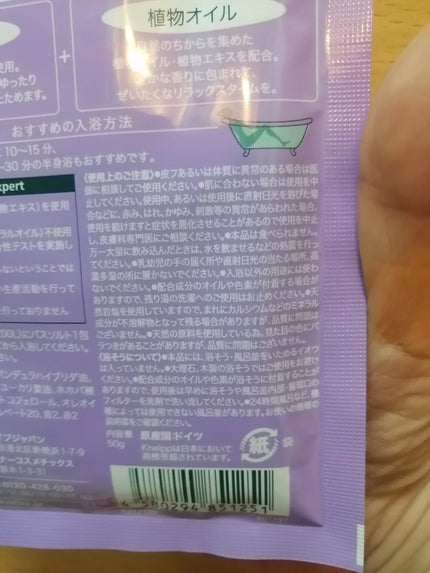 バスソルト ラベンダーミントの香り/クナイプ/無機塩系入浴剤を使ったクチコミ(7枚目)