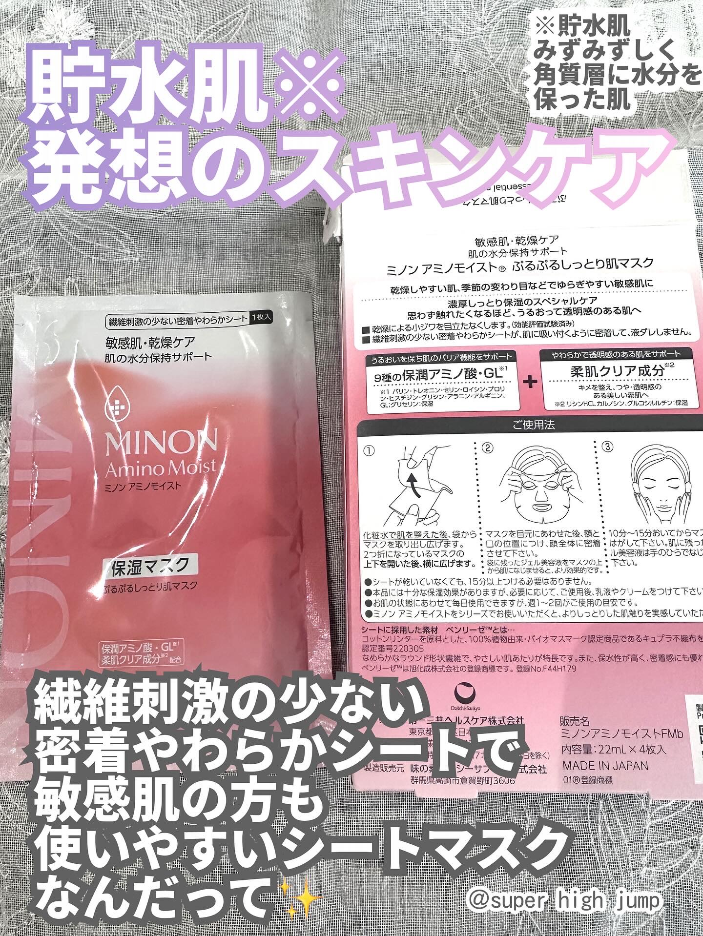 ミノン アミノモイスト ぷるぷるしっとり肌マスク/ミノン/シートマスク・パックを使ったクチコミ（2枚目）