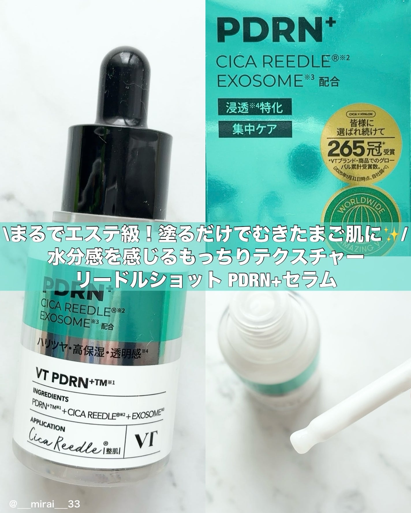 リードルS PDRN+ セラム/VT/美容液を使ったクチコミ(1枚目)