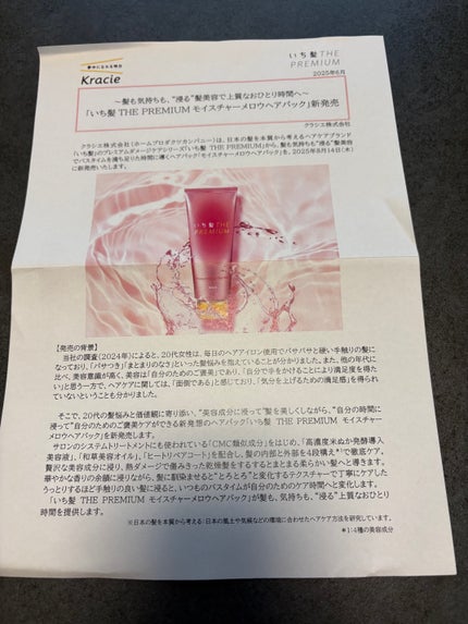 ãã¡é«ªTHE PREMIUMã¢ã€ã¹ãã£ãŒã¡ããŠãã¢ããã¯/ãã¡é«ª/ãã¢ãã¹ã¯ã»ãã¢ããã¯ã䜿ã£ãã¯ãã³ãïŒ6æç®ïŒ