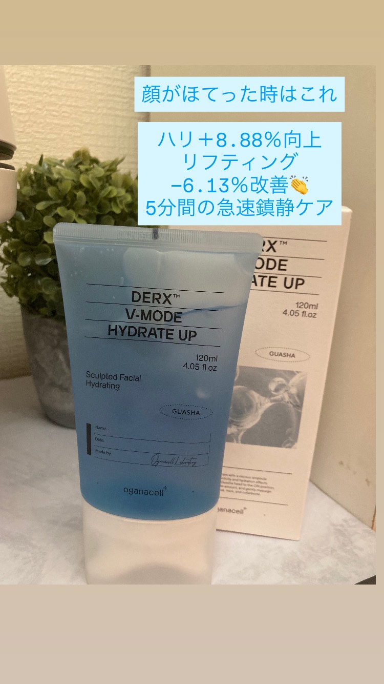ダーマアールエックス V-MODE ハイドレートアップ/OGANACELL/フェイスクリームを使ったクチコミ（2枚目）