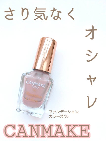 ファンデーションカラーズ/キャンメイク/マニキュアを使ったクチコミ(1枚目)