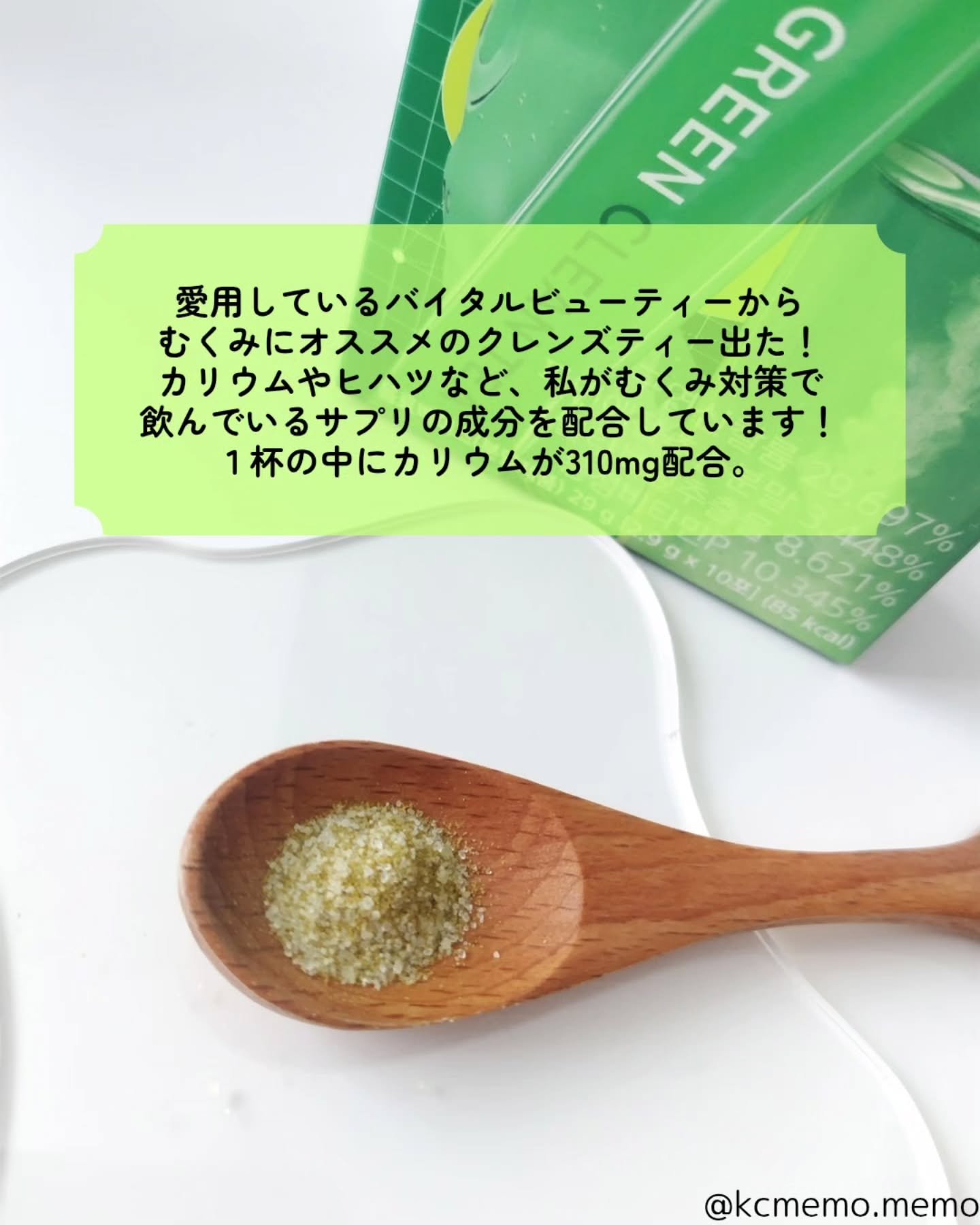 バイタルビューティー メタグリーン クリーンティー/アモーレパシフィック/美容ドリンクを使ったクチコミ（3枚目）