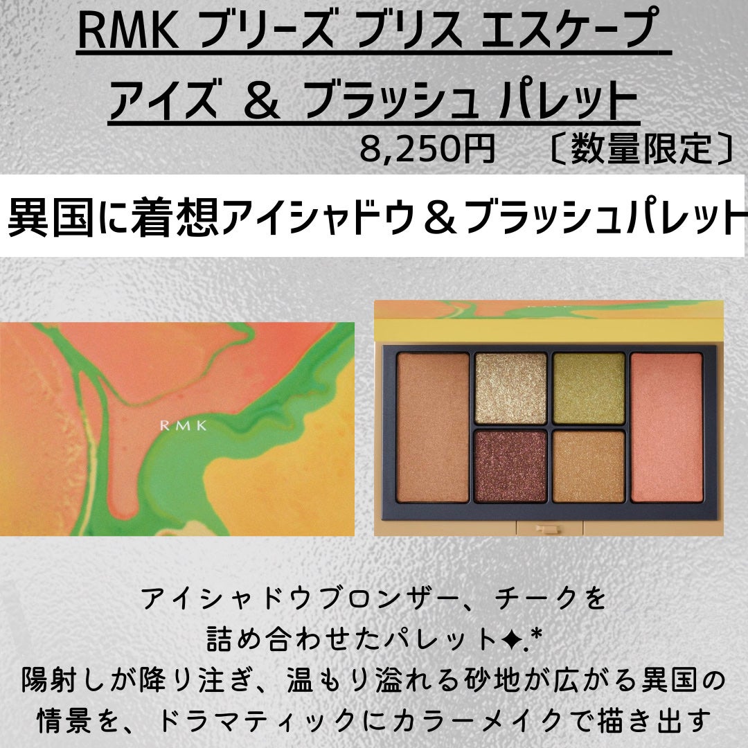 RMK ブリーズ ブリス エスケープ アイズ & ブラッシュ パレット/RMK/マルチパレットを使ったクチコミ(2枚目)