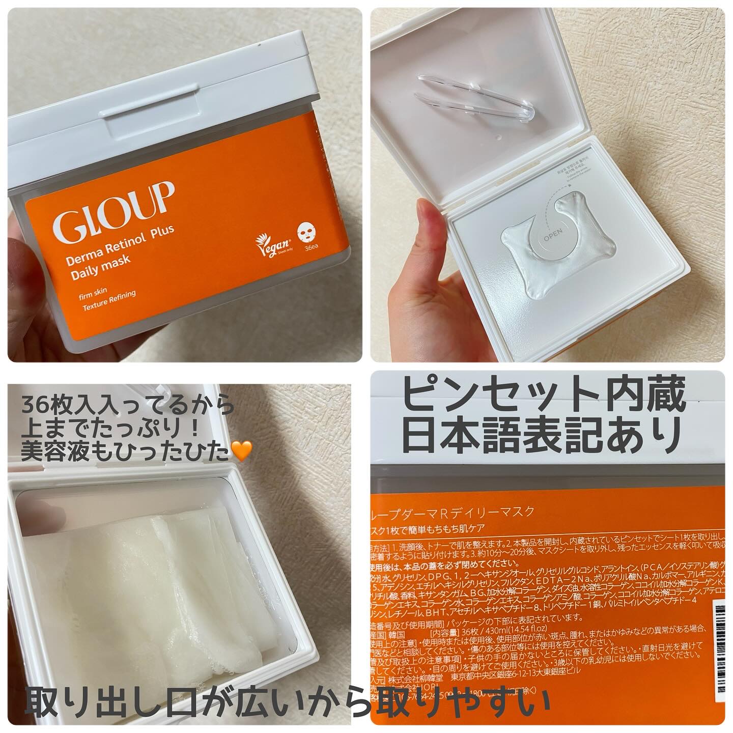 flexcos GLOUP Derma Retinol Plus Daily mask/flexcos/シートマスク・パックを使ったクチコミ（2枚目）