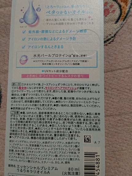 エッセンシャル プレミアム うるりキラリオイル/エッセンシャル/ヘアオイルを使ったクチコミ(2枚目)