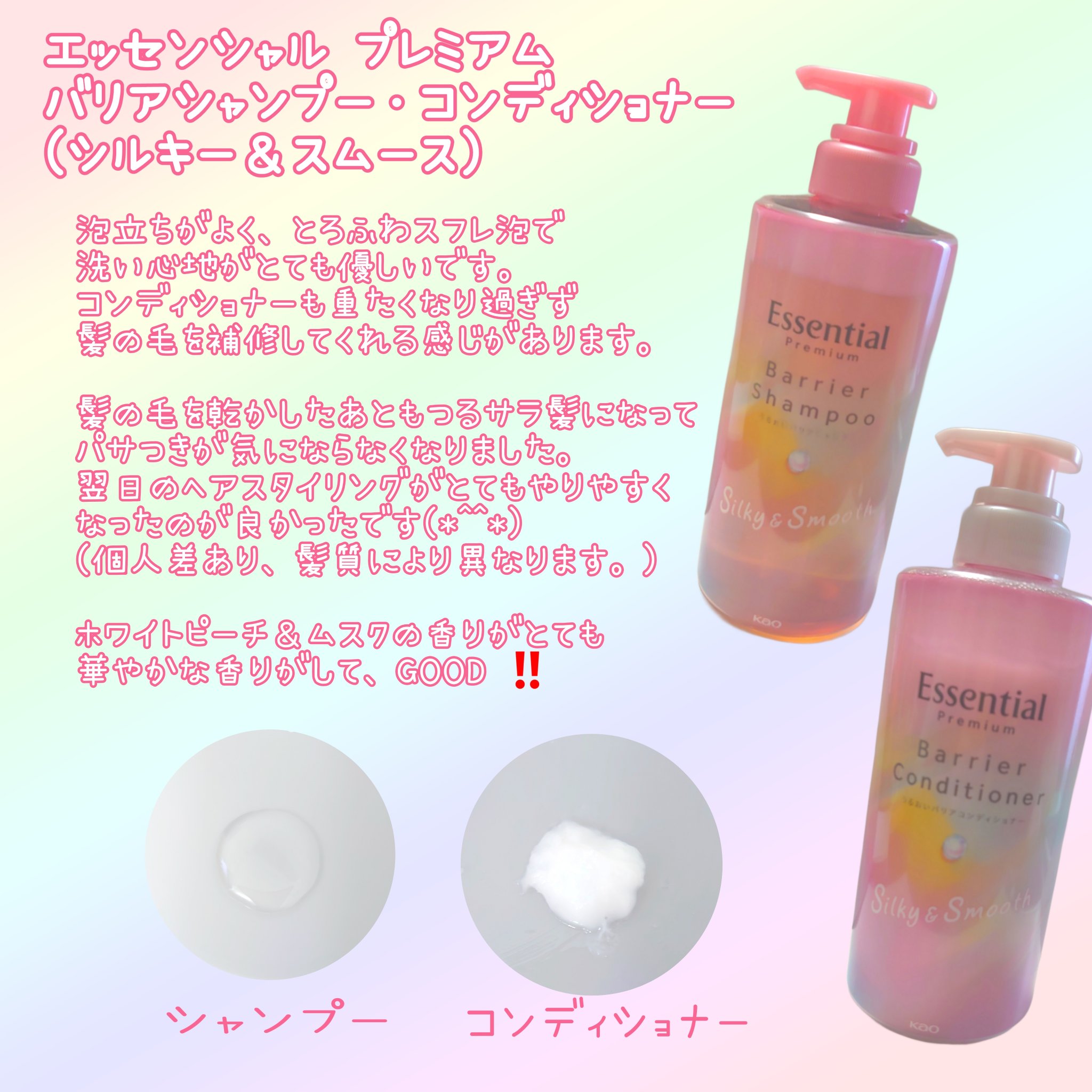 エッセンシャルプレミアム バリアシャンプー・コンディショナー シルキー＆スムース/エッセンシャル/市販シャンプーを使ったクチコミ（2枚目）