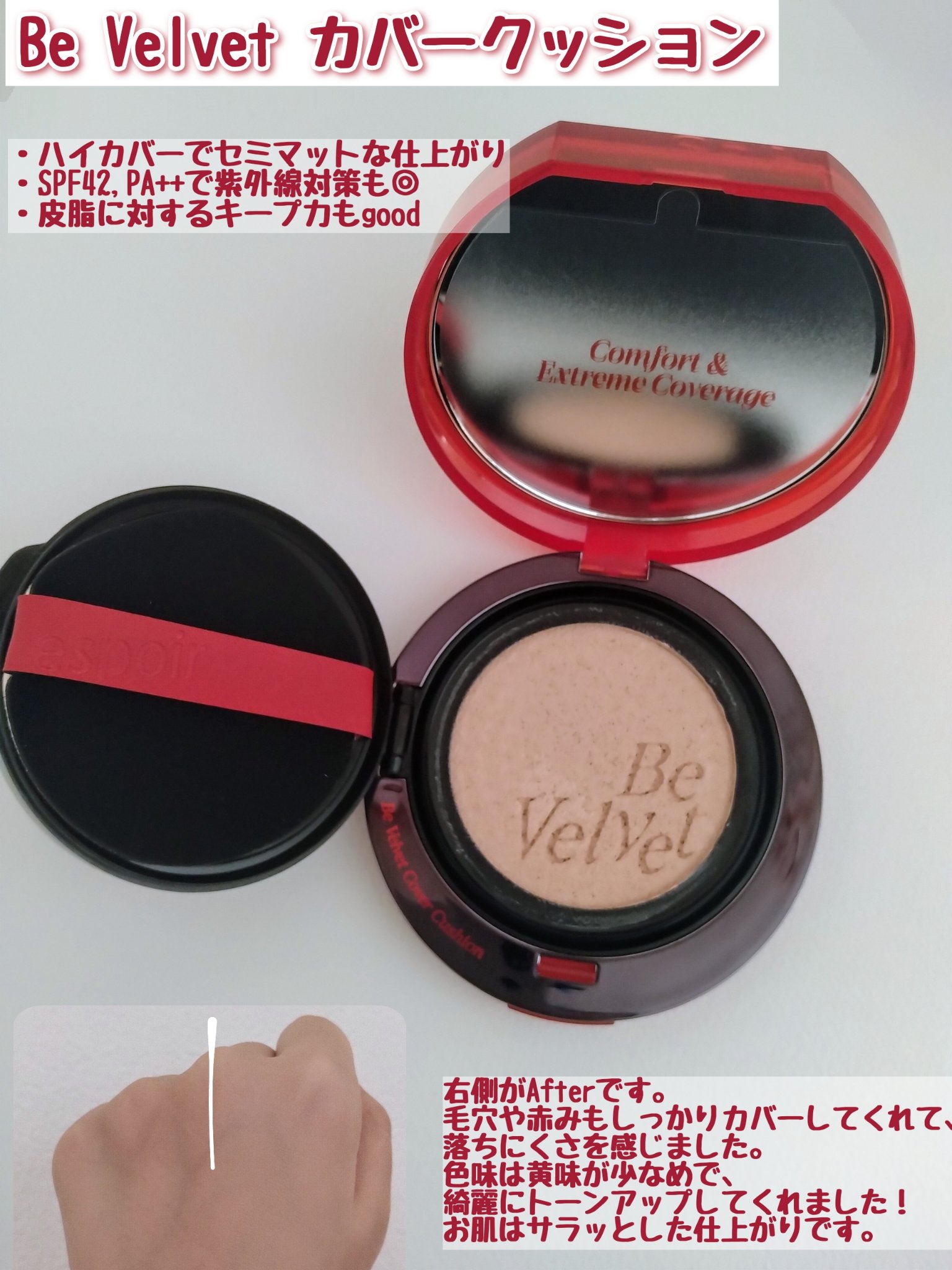 ビーベルベットカバークッション/espoir/クッションファンデーションを使ったクチコミ（2枚目）