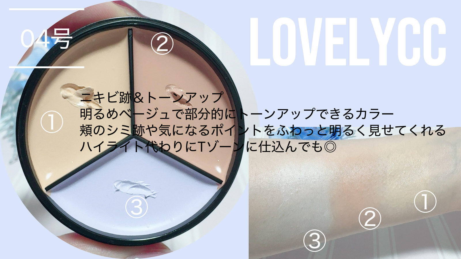 lovelycc マジックカバーチートコンシーラー/LOVELYCC/パレットコンシーラーを使ったクチコミ（2枚目）
