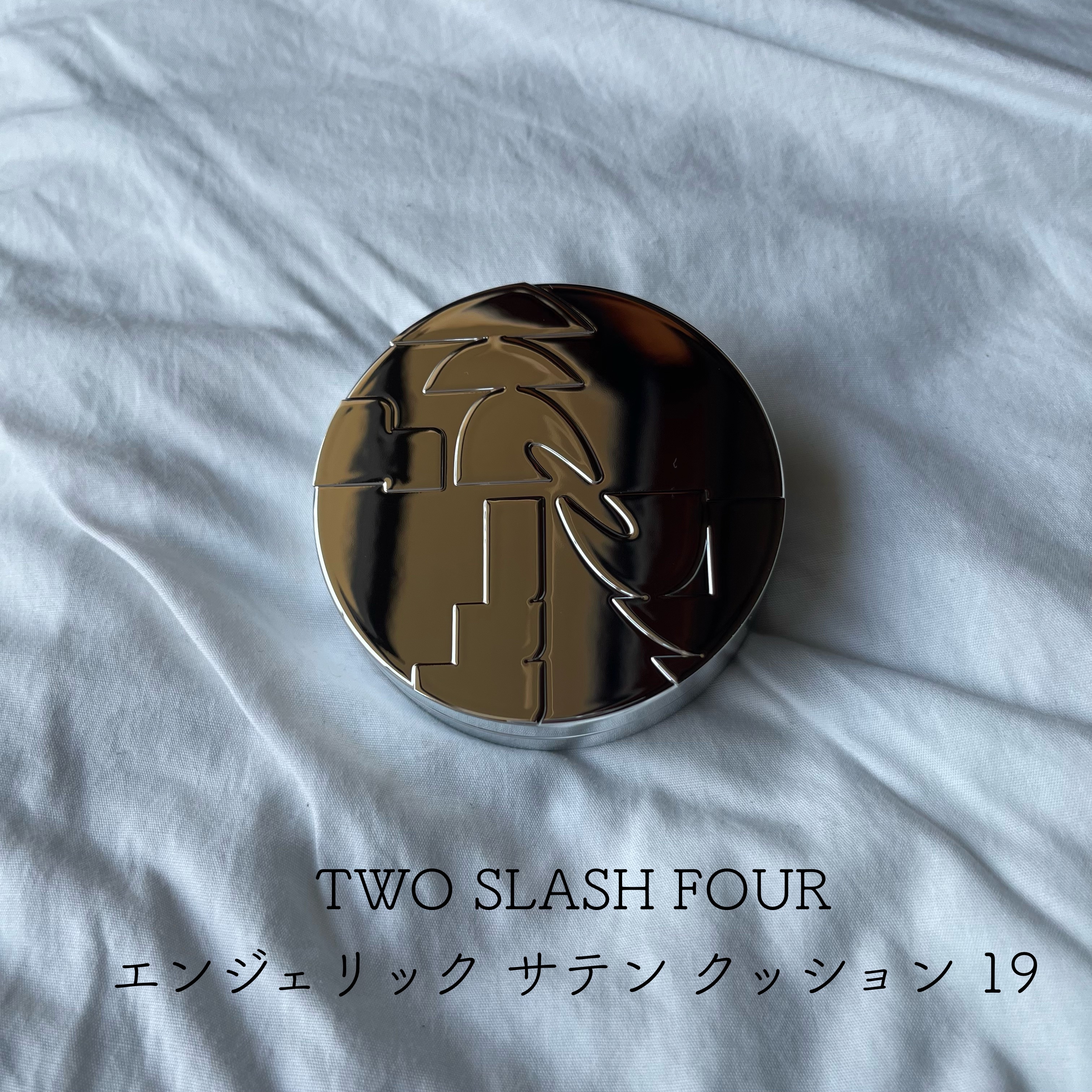 エンジェリックサテンクッション/TWO SLASH FOUR/クッションファンデーションを使ったクチコミ（1枚目）