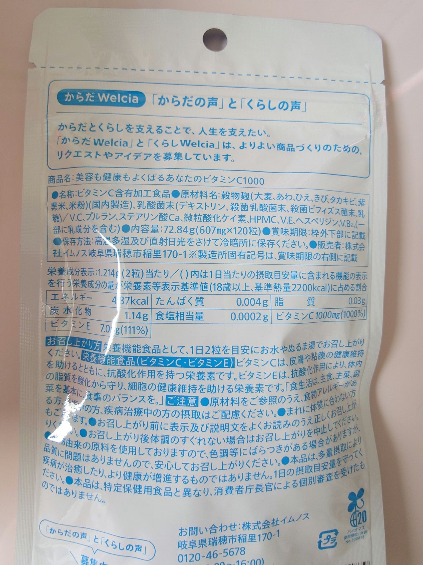 美容も健康もよくばるあなたのビタミンC1000/ウエルシア/健康サプリメントを使ったクチコミ(2枚目)