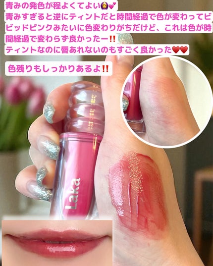 ラカ マキシグレイヤーティント/Laka/リップティントを使ったクチコミ(2枚目)
