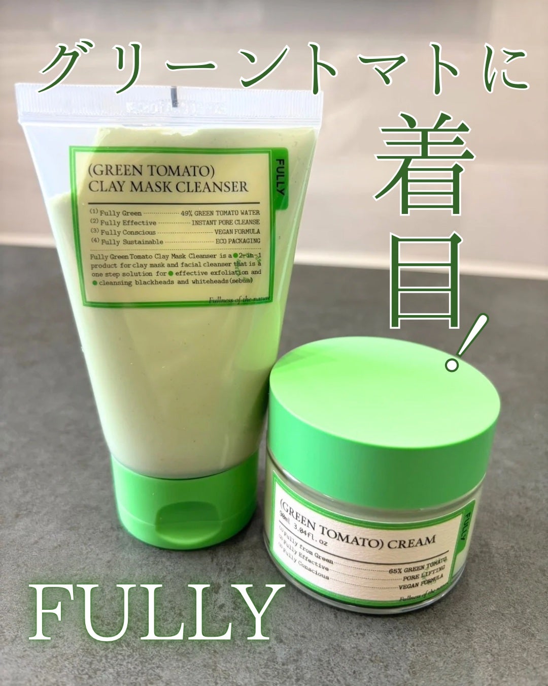 グリーントマトクレイマスククレンザー/FULLY/洗い流すパック・マスクを使ったクチコミ(1枚目)