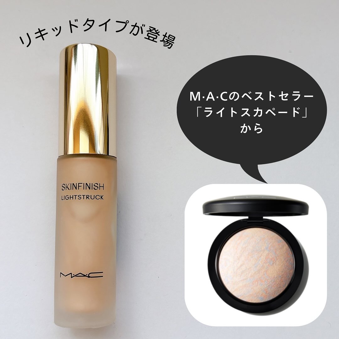 スキンフィニッシュ ライトストラック リキッド ハイライター/M・A・C/リキッドハイライトを使ったクチコミ（1枚目）