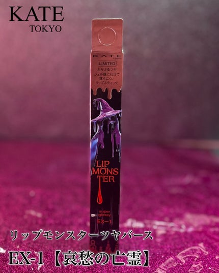 ケイト リップモンスター ツヤバース/KATE/口紅を使ったクチコミ(4枚目)
