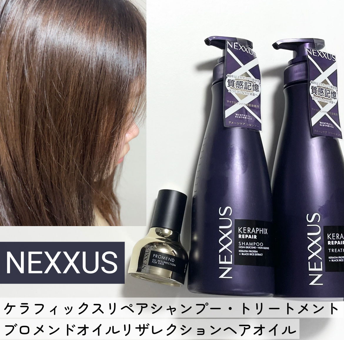 ネクサス ケラフィックスリペア シャンプー/トリートメント/NEXXUS(ネクサス)/市販シャンプーを使ったクチコミ（1枚目）