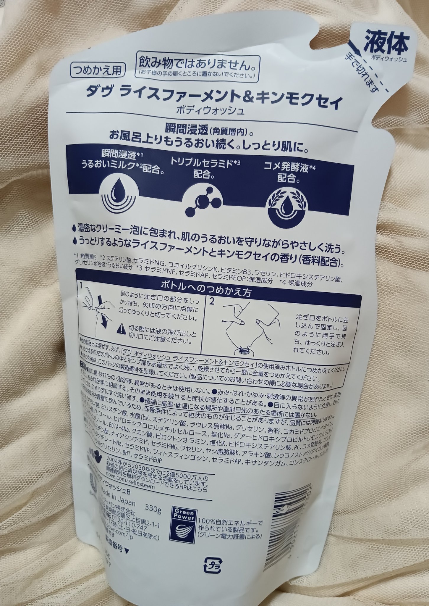 ダヴ　ボディウォッシュ ライスファーメント＆キンモクセイ/ダヴ/ボディソープを使ったクチコミ（2枚目）