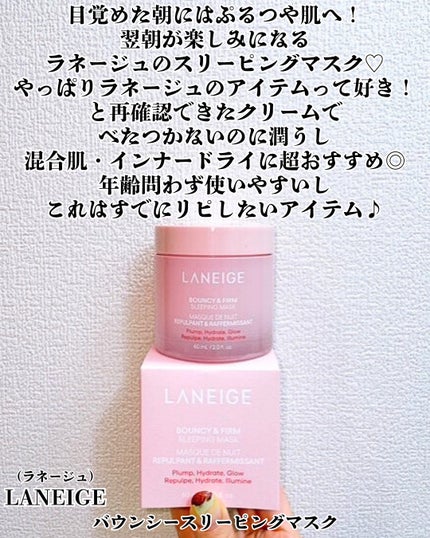 バウンシースリーピングマスク/LANEIGE/フェイスクリームを使ったクチコミ(2枚目)