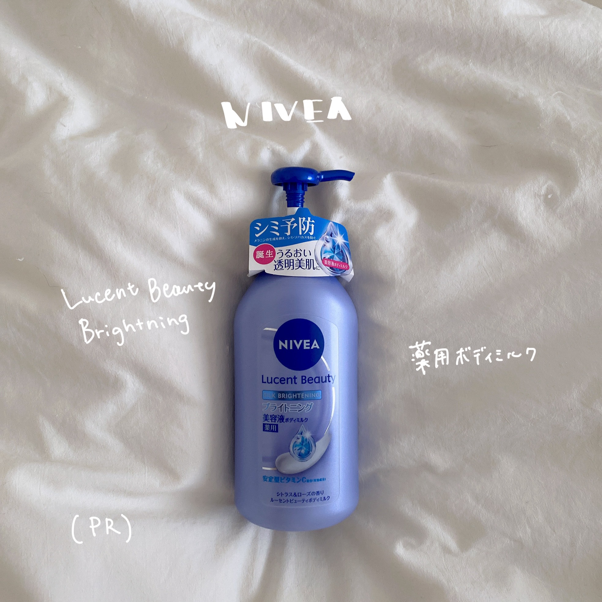 【医薬部外品】ニベア ルーセントビューティ シルクブライトニング ブライトニング美容液ボディミルク/ニベア/ボディミルクを使ったクチコミ（1枚目）