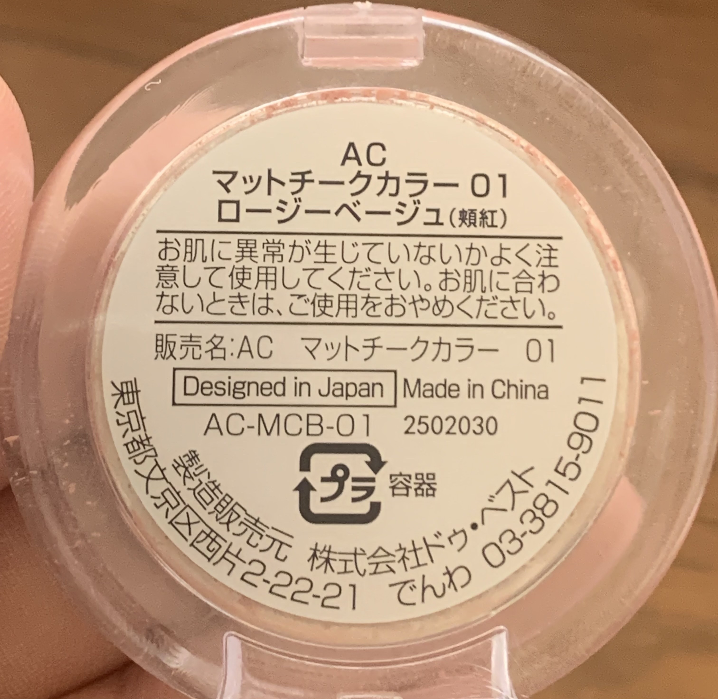 AC ローズチーク/AC MAKEUP/パウダーチークを使ったクチコミ（2枚目）