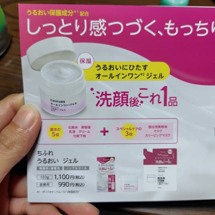 うるおい ジェル N/ちふれ/オールインワン化粧品を使ったクチコミ(3枚目)