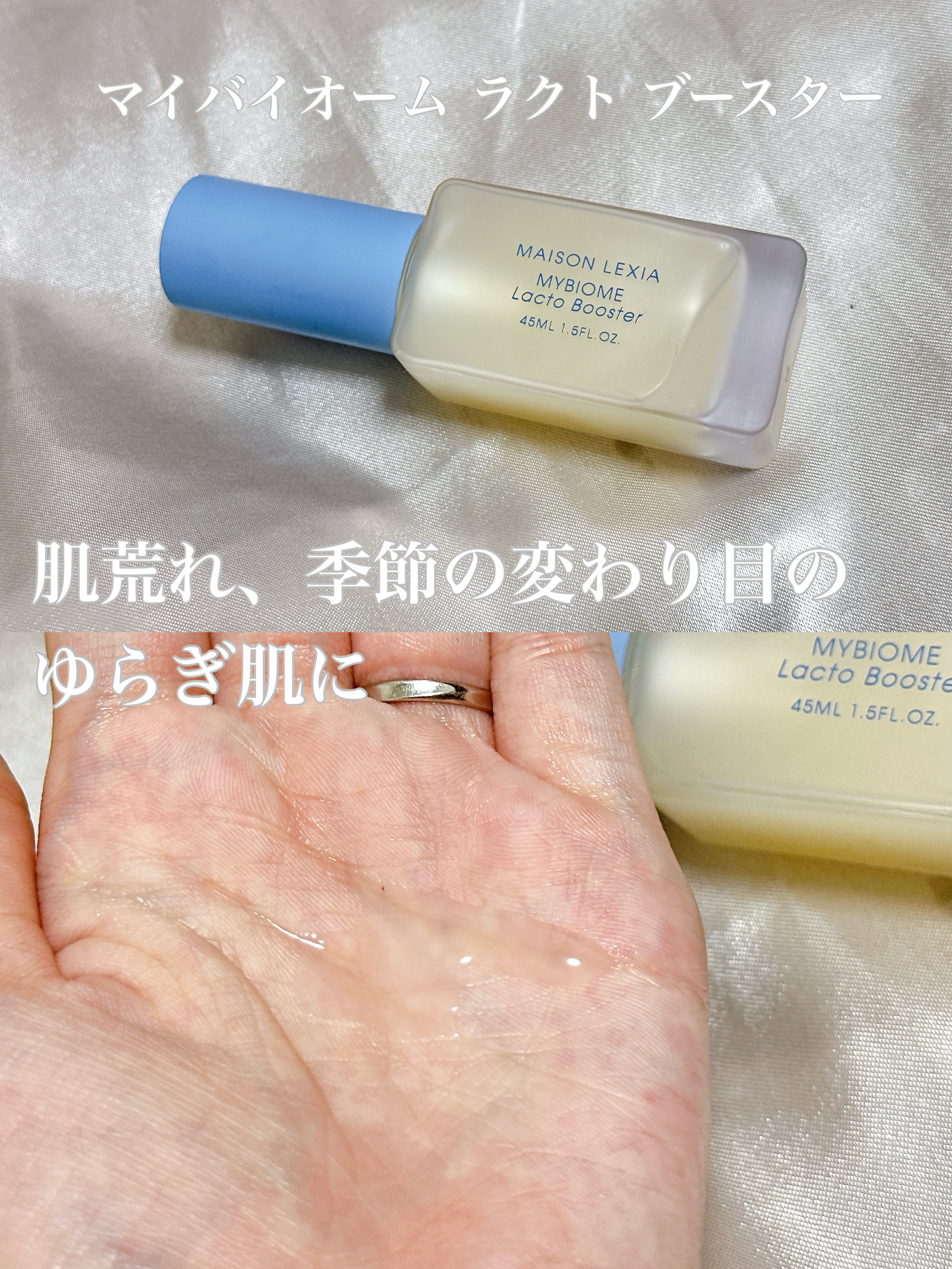 MAISON LEXIA
マイバイオーム ラクト ブースター
¥7,150

#pr


【商品説明】
ヤチヤナギ乳酸菌800億個（※1）の力（※2）で、すこやかな素肌を守り抜く導入美容液。　

2025年１月、“マイクロバイオームケア（※