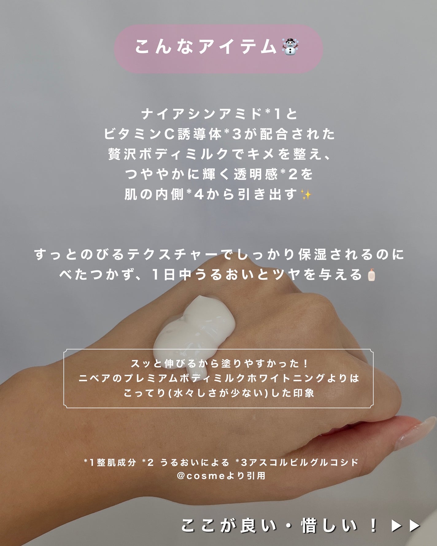 バイブラント ラディアンス アロマミルク/ジョンソンボディケア/ボディミルクを使ったクチコミ(2枚目)