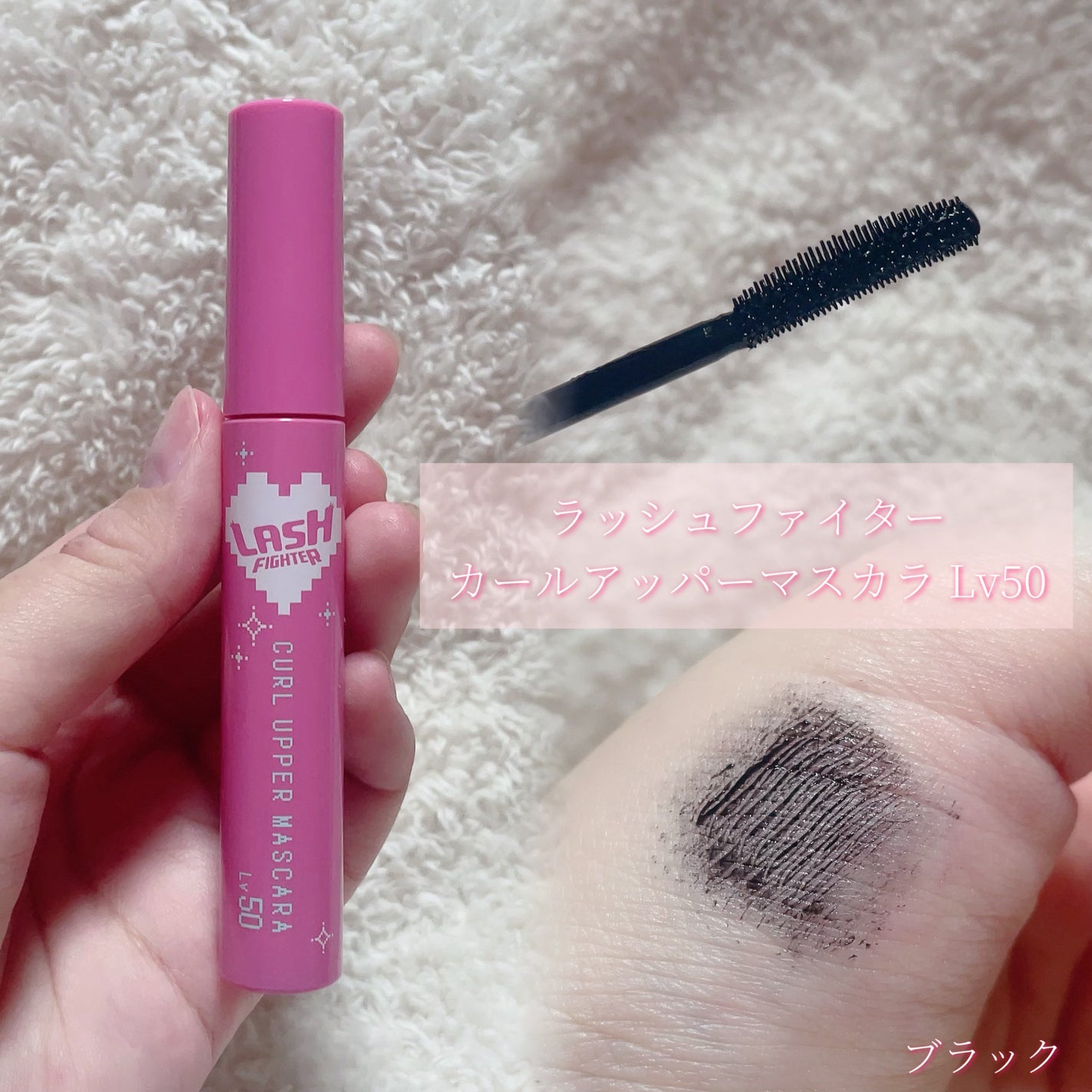 ラッシュファイター カールアッパーマスカラ Lv50/ラッシュファイター/マスカラを使ったクチコミ(2枚目)