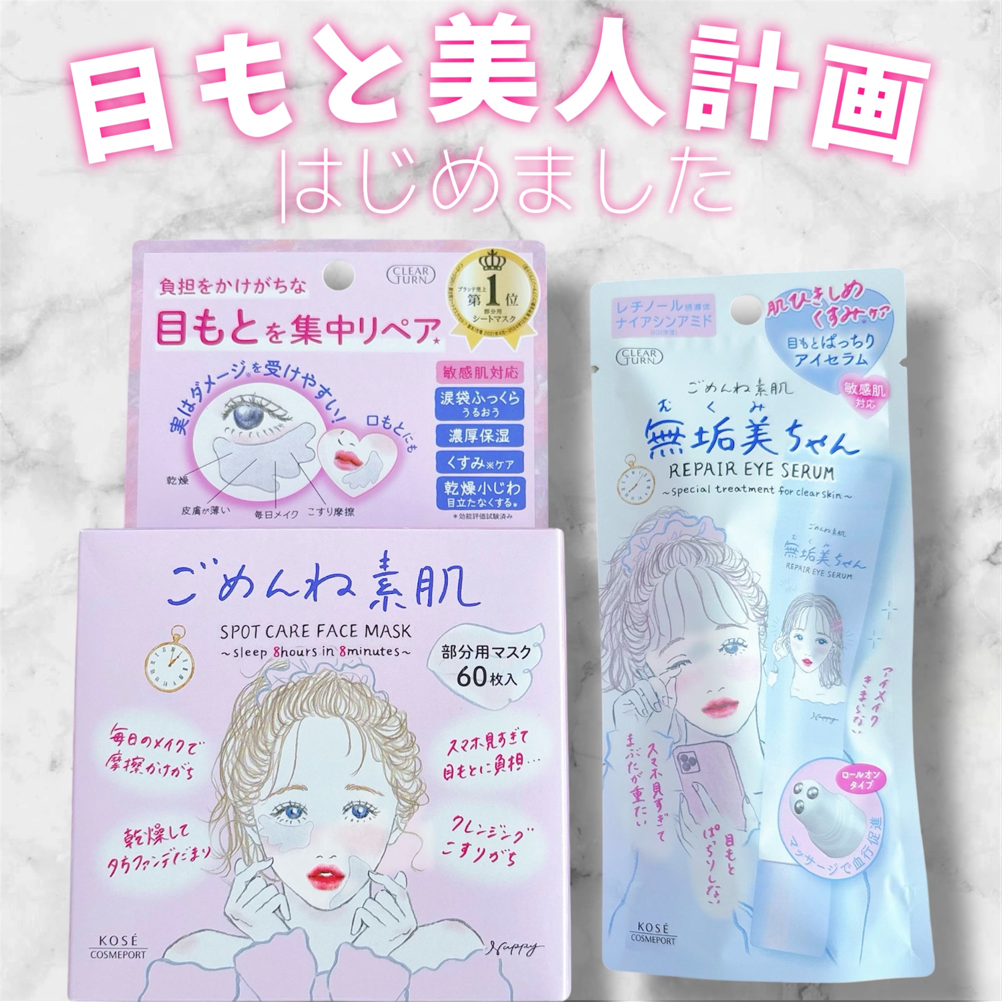 ごめんね素肌　無垢美ちゃんアイセラム/クリアターン/アイケア・アイクリームを使ったクチコミ（1枚目）