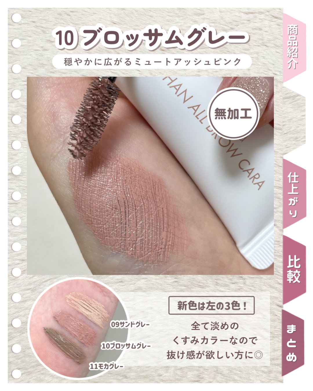 ハンオールブロウカラ/rom&nd/眉マスカラを使ったクチコミ（3枚目）