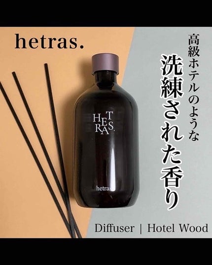 へトラス大容量ディフューザー/hetras/その他を使ったクチコミ(1枚目)