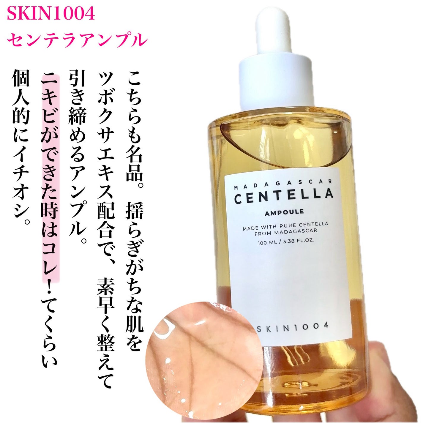 センテラ アンプル/SKIN1004/美容液を使ったクチコミ(5枚目)