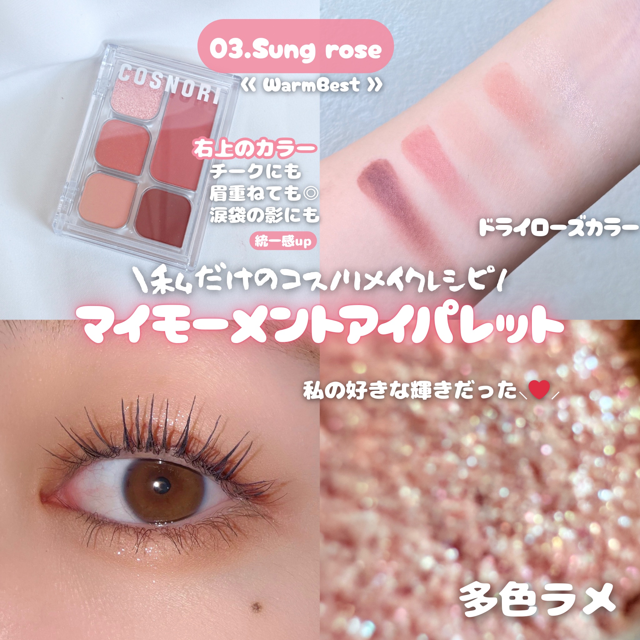 マイモーメントアイパレット/COSNORI/アイシャドウパレットを使ったクチコミ（1枚目）