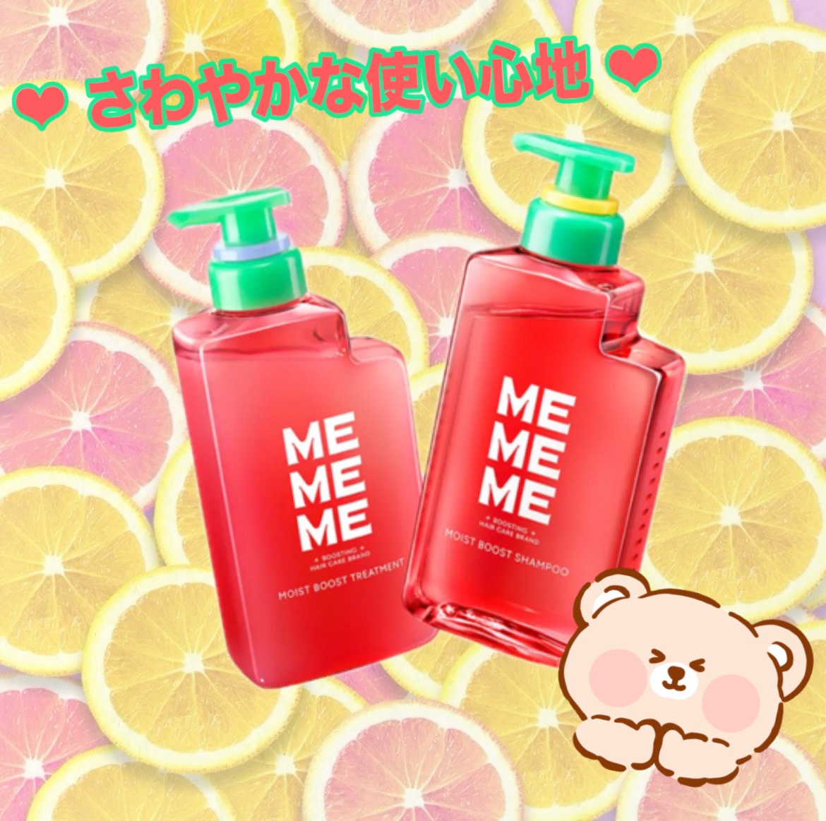 モイストブーストシャンプー／モイストブーストトリートメント/MEMEME/市販シャンプーを使ったクチコミ（1枚目）