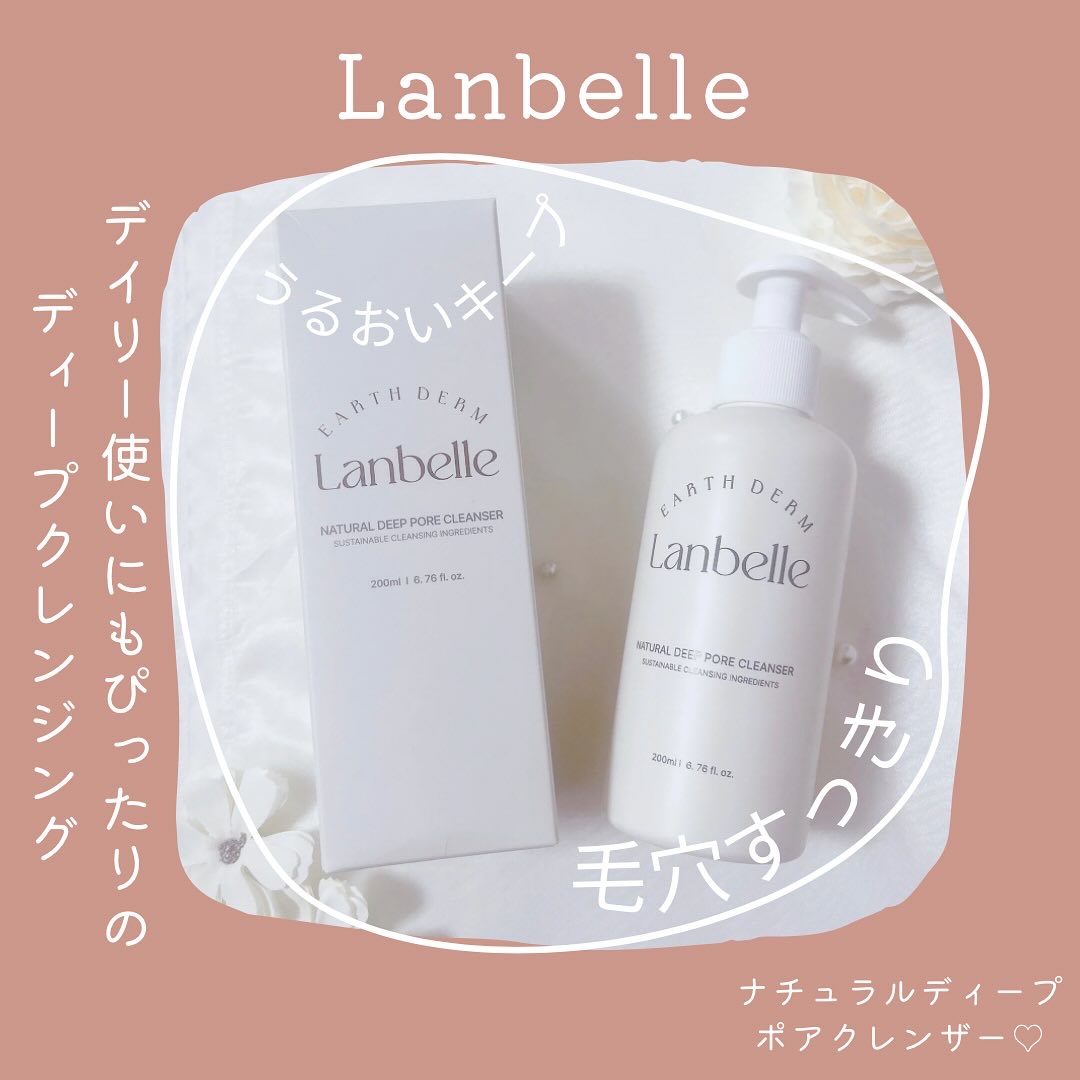 ナチュラルディープポアクレンザー/LANBELLE/その他洗顔料を使ったクチコミ（1枚目）
