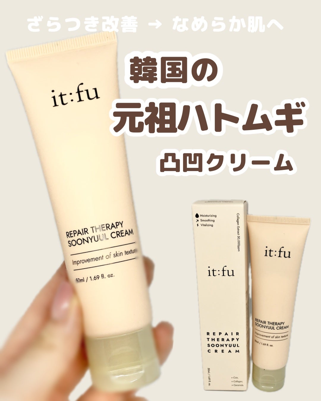 リペア セラピー スンユルクリーム/itfu/フェイスクリームを使ったクチコミ(1枚目)