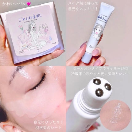 ごめんね素肌 無垢美ちゃんアイセラム/クリアターン/アイケア・アイクリームを使ったクチコミ(2枚目)