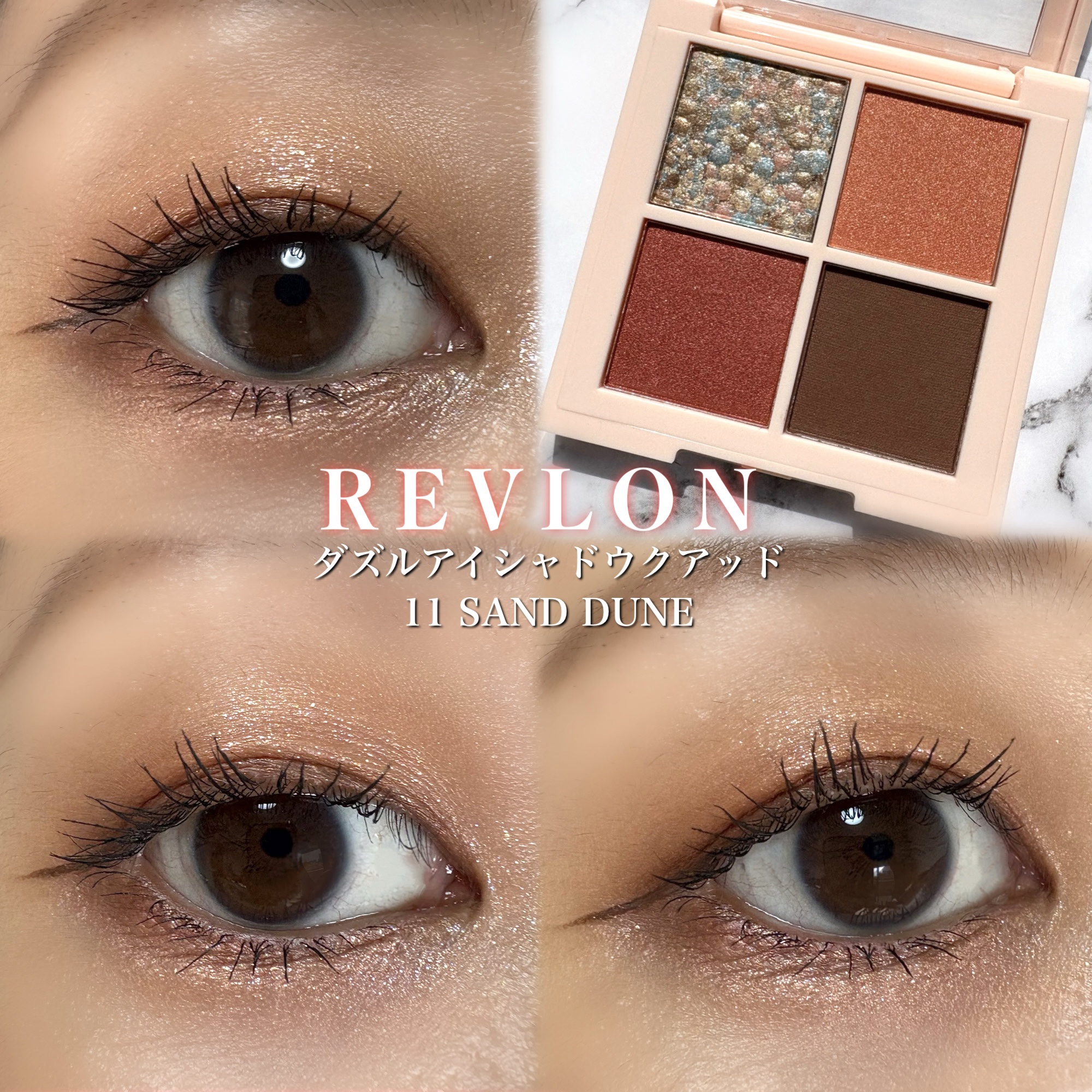 レブロン ダズル アイシャドウ クアッド/REVLON/アイシャドウパレットを使ったクチコミ（1枚目）
