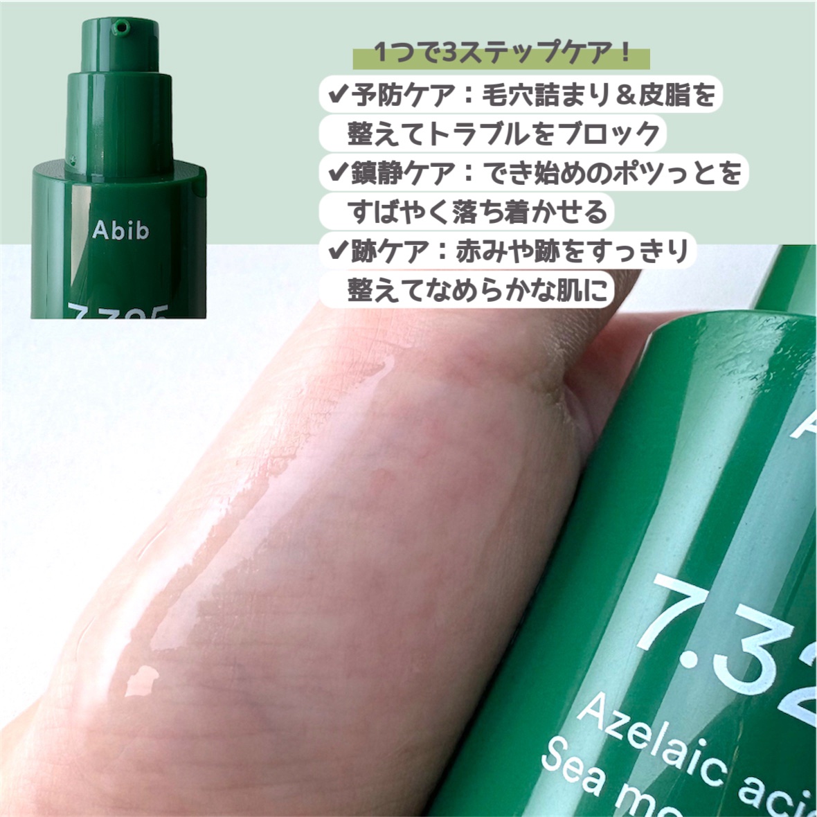 クリアスポットセラム7.325ポンプ/Abib /美容液を使ったクチコミ（3枚目）