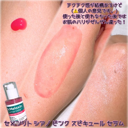 セメンリトシアノ ピンクスピキュールセラム/Dr.Melaxin/美容液を使ったクチコミ(2枚目)