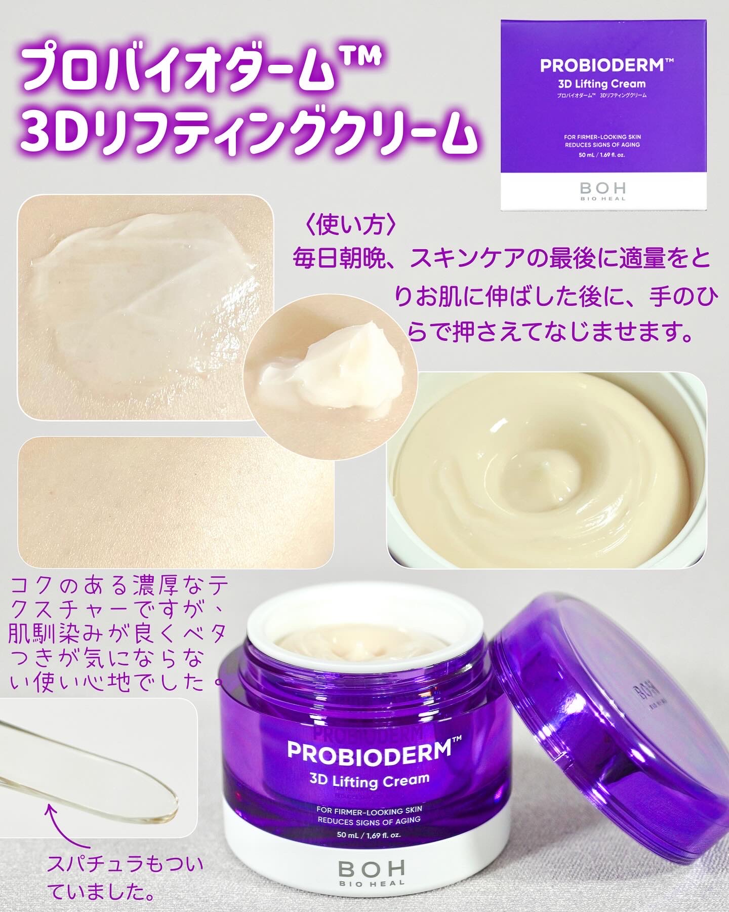 バイオヒールボ プロバイオダーム 3Dリフティングクリーム/BIOHEAL BOH/フェイスクリームを使ったクチコミ（2枚目）