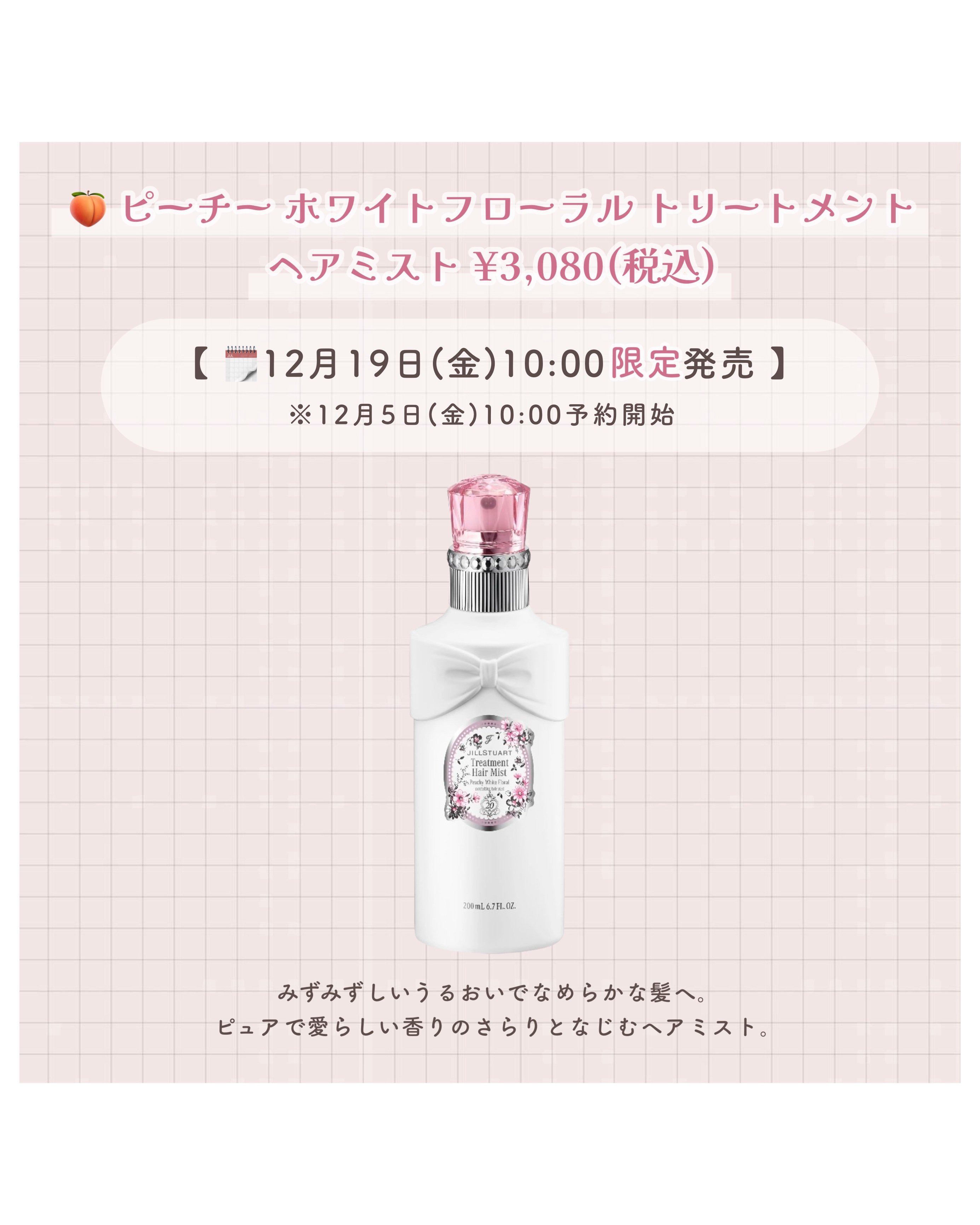 ジルスチュアート ピーチー ホワイトフローラル オードトワレ｜JILL