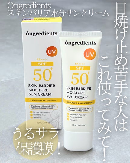 スキンバリアモイスチャーサンクリーム/Ongredients/日焼け止めクリームを使ったクチコミ(1枚目)