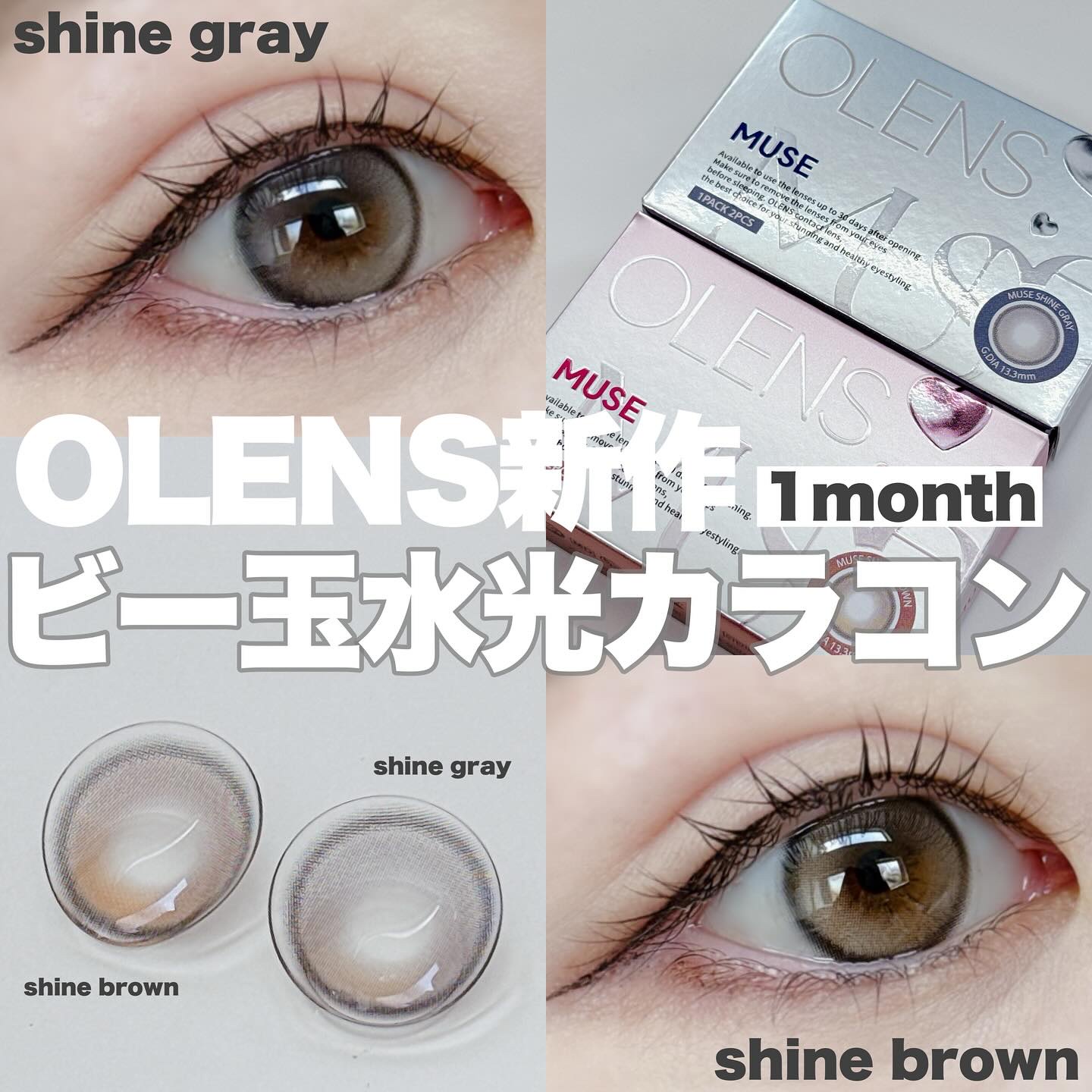 MUSE 1month/OLENS/１ヶ月（１MONTH）カラコンを使ったクチコミ（1枚目）