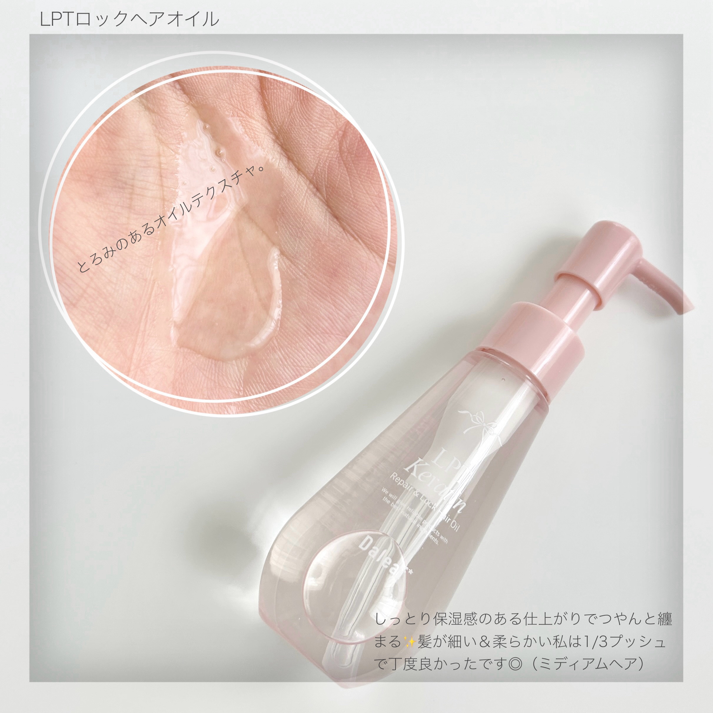 LPTケラチンリペア ノーウォッシュトリートメント/Daleaf/アウトバストリートメントを使ったクチコミ（3枚目）