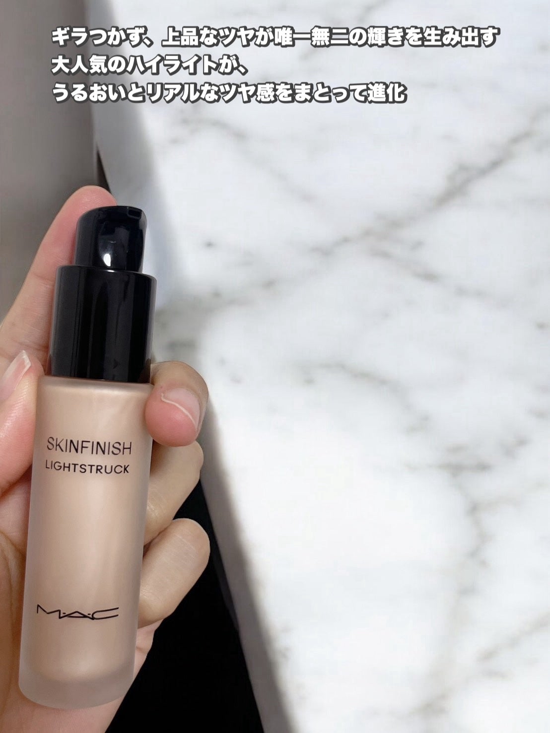 スキンフィニッシュ ライトストラック リキッド ハイライター/M・A・C/リキッドハイライトを使ったクチコミ(2枚目)