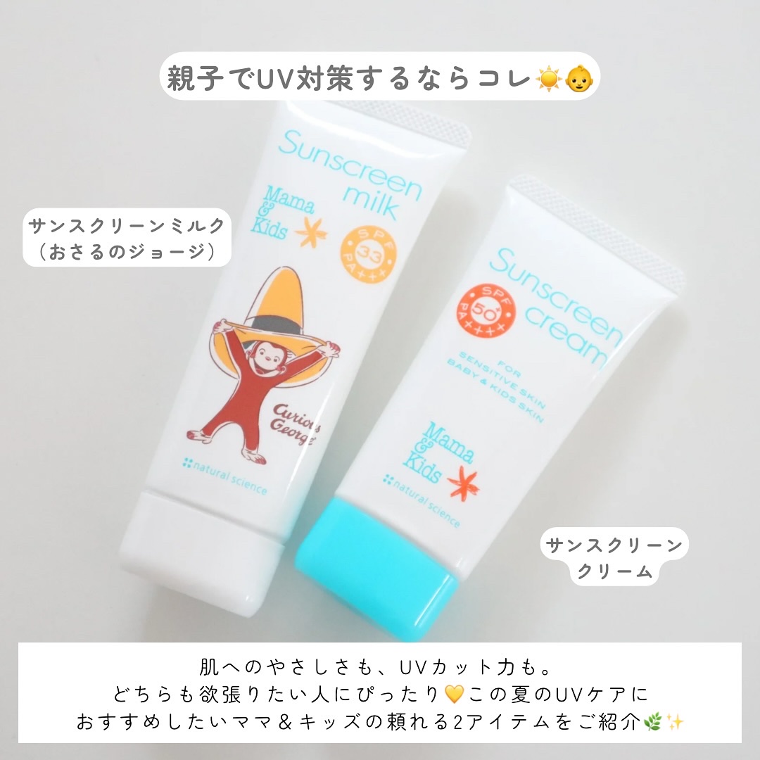 ママ＆キッズ サンスクリーンミルク/ナチュラルサイエンス/日焼け止め・UVケアを使ったクチコミ（2枚目）