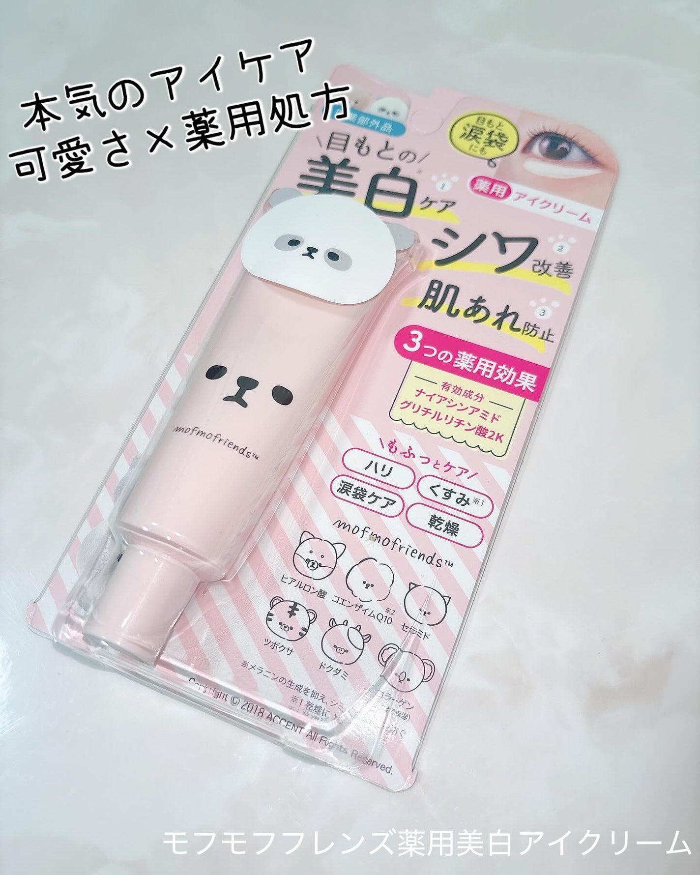 peachフォロバします on LIPS 「モフモフレンズ薬用美白アイクリームをいただきました‼️😍 商..」(1枚目)