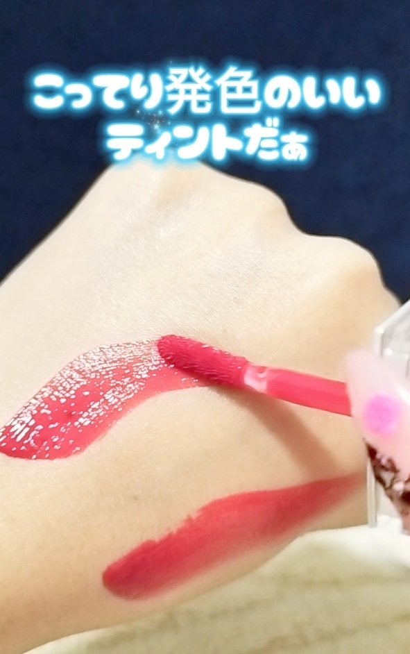 フローウェーブティント/COSNORI/リップティントを使ったクチコミ（2枚目）